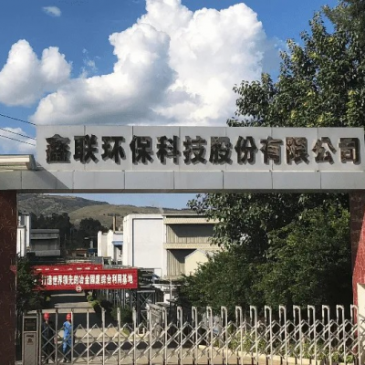 鑫聯環?？萍脊煞萦邢薰?/>
                                    </a>
                                    <p class=